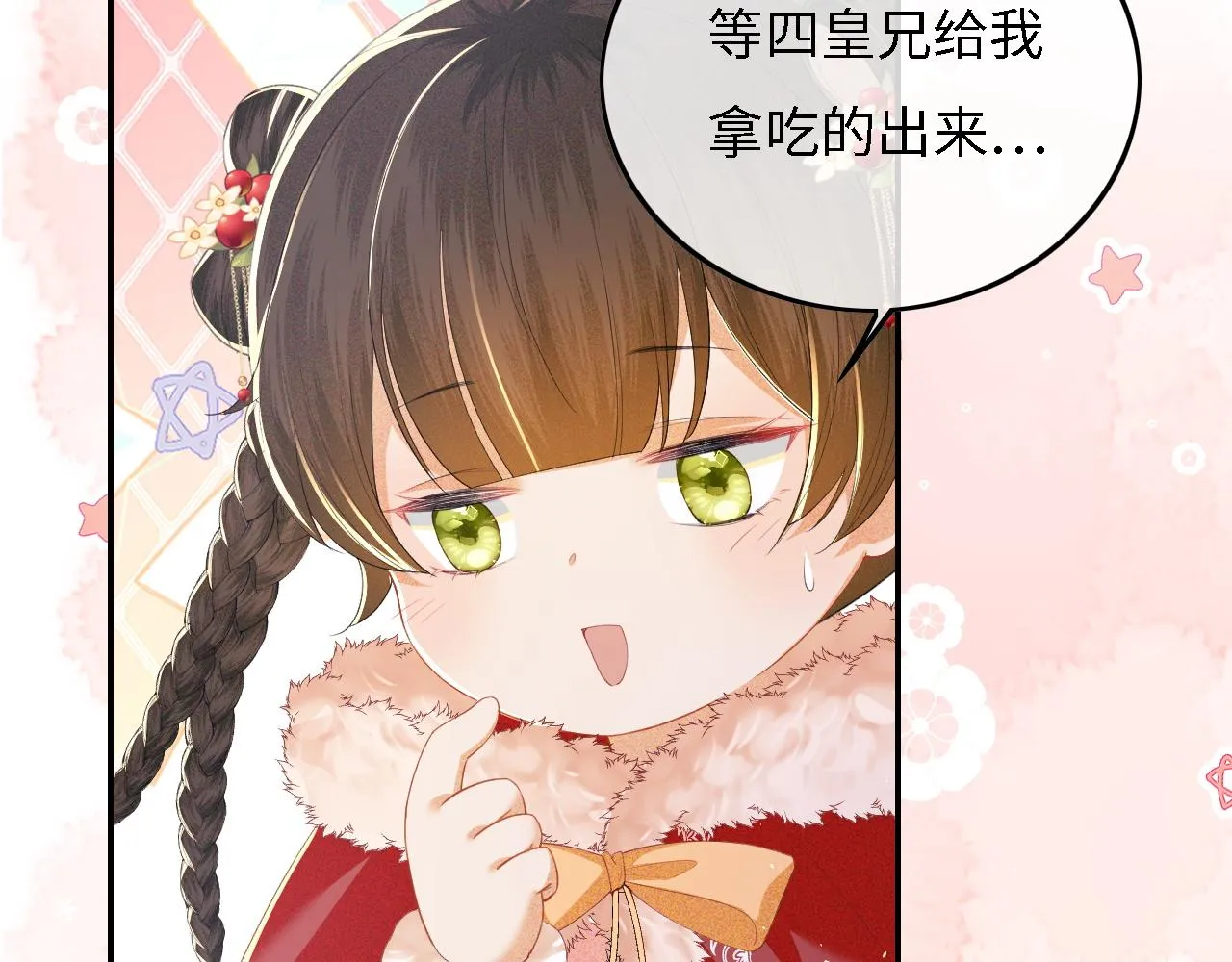 第32话 攻略林帝 第38页