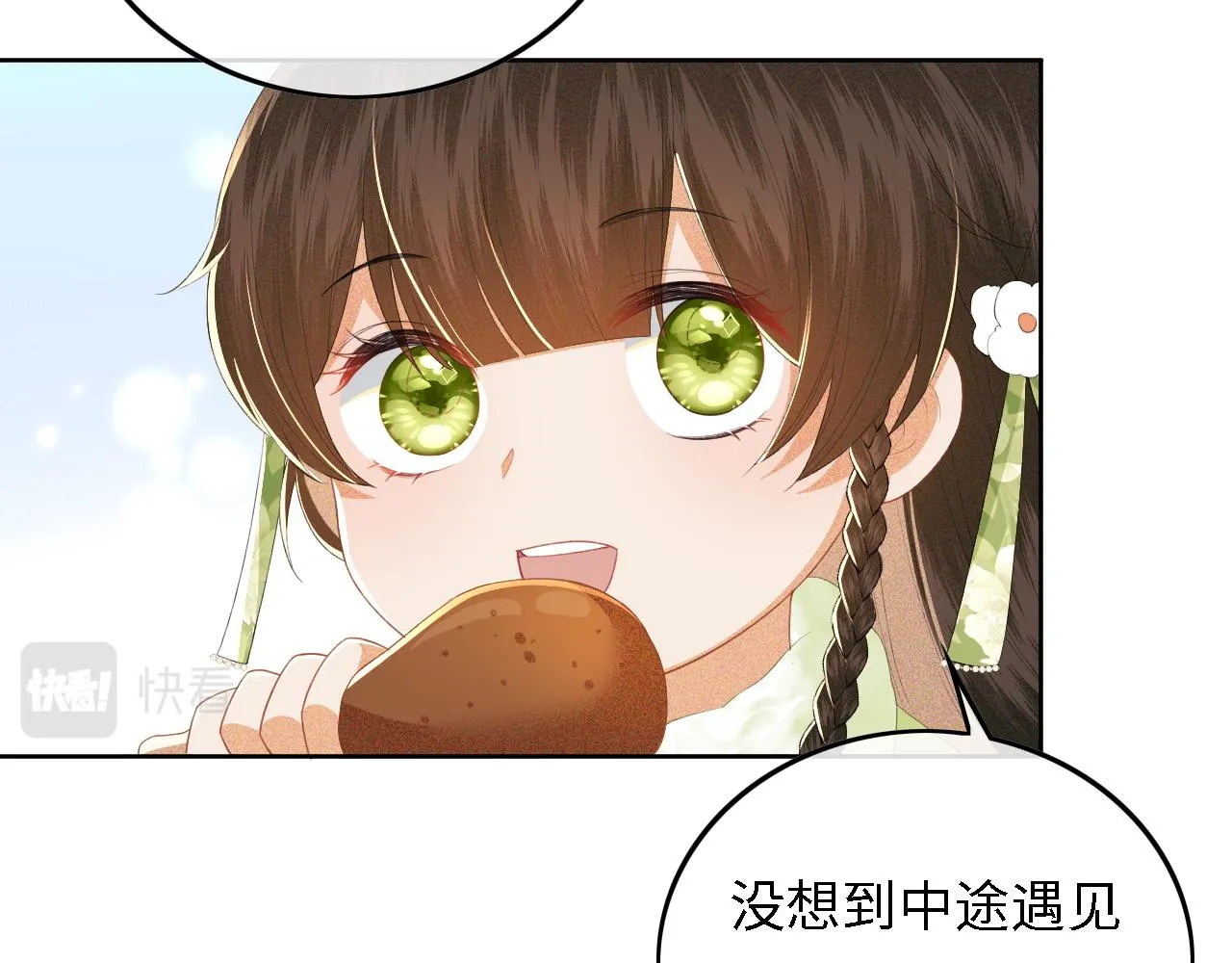 第32话 攻略林帝 第55页