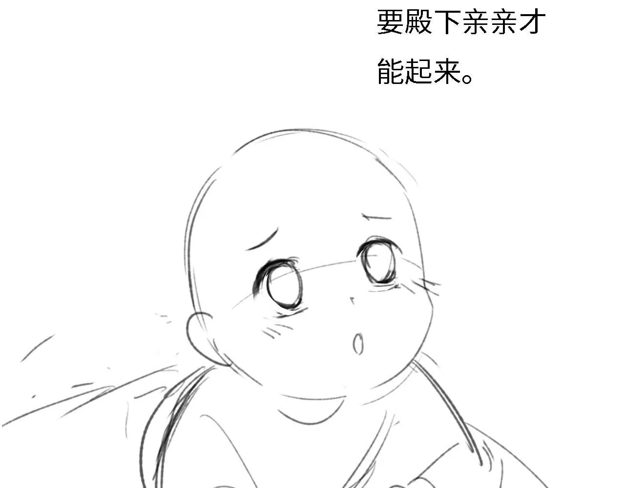 第32话 攻略林帝 第66页