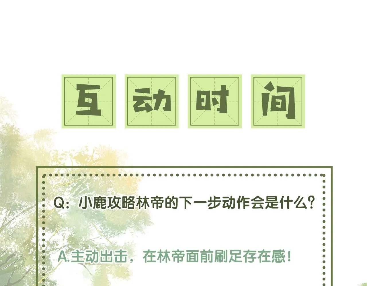 第32话 攻略林帝 第68页