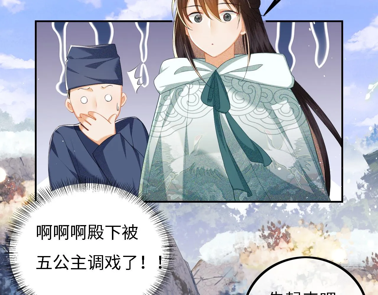 第33话 要殿下亲亲才起来 第51页