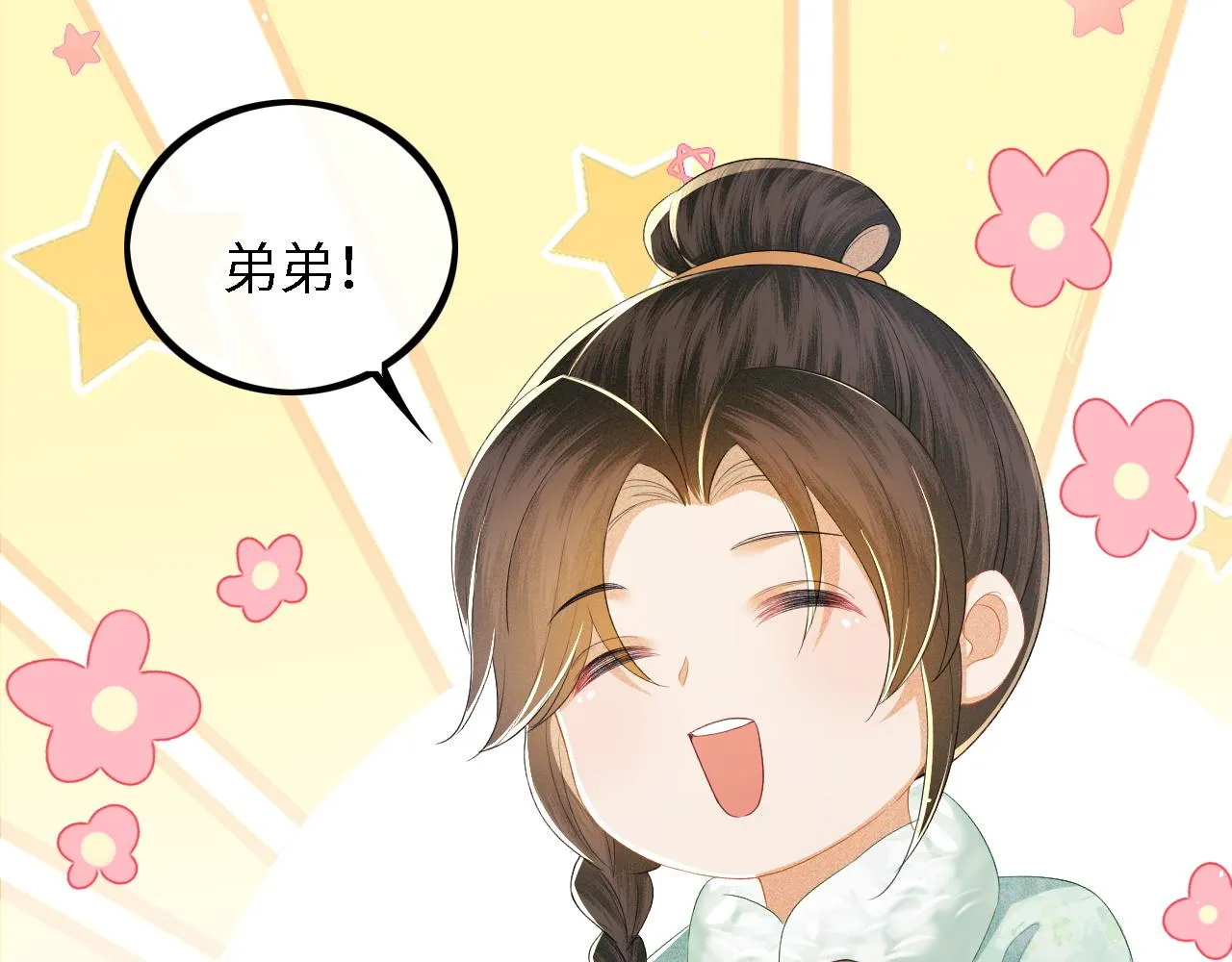 第33话 要殿下亲亲才起来 第70页