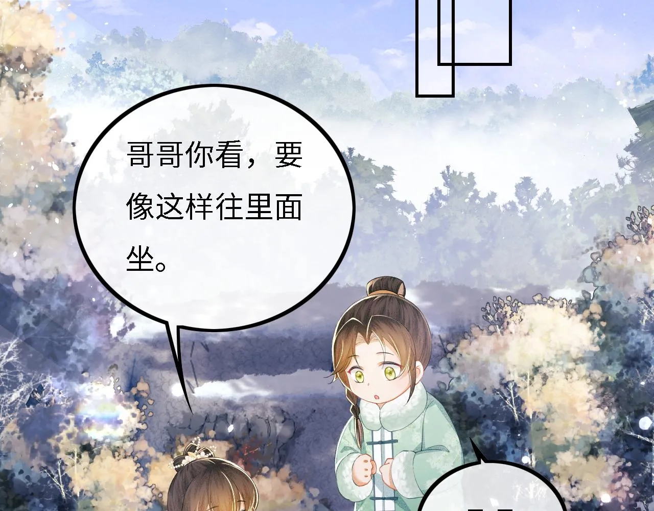 第33话 要殿下亲亲才起来 第34页