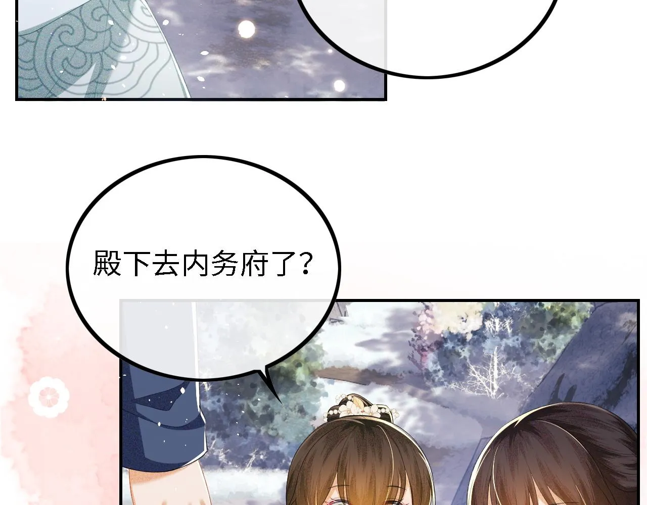 第33话 要殿下亲亲才起来 第56页