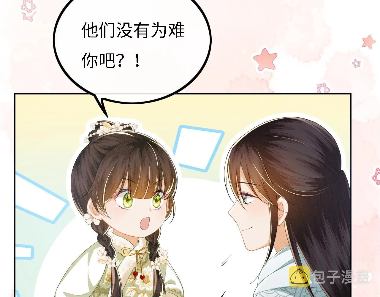 第33话 要殿下亲亲才起来 第58页