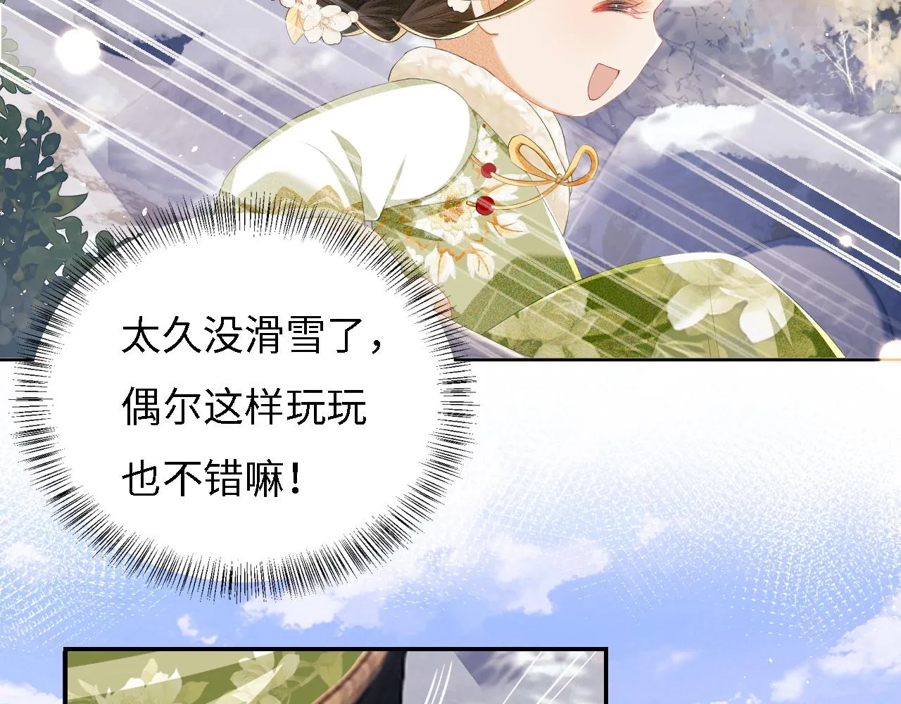 第33话 要殿下亲亲才起来 第40页