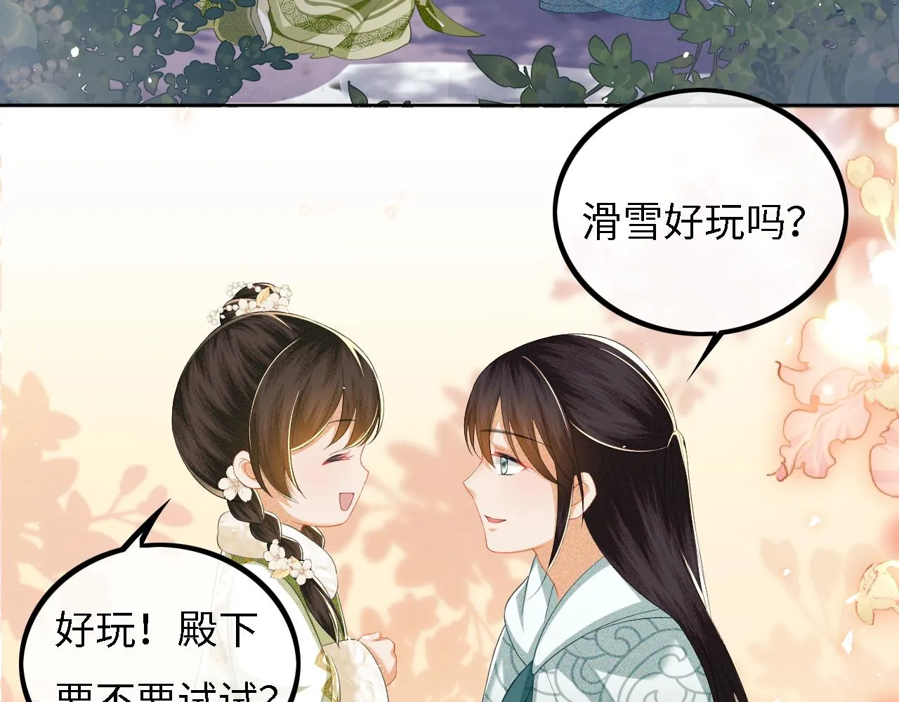 第33话 要殿下亲亲才起来 第53页