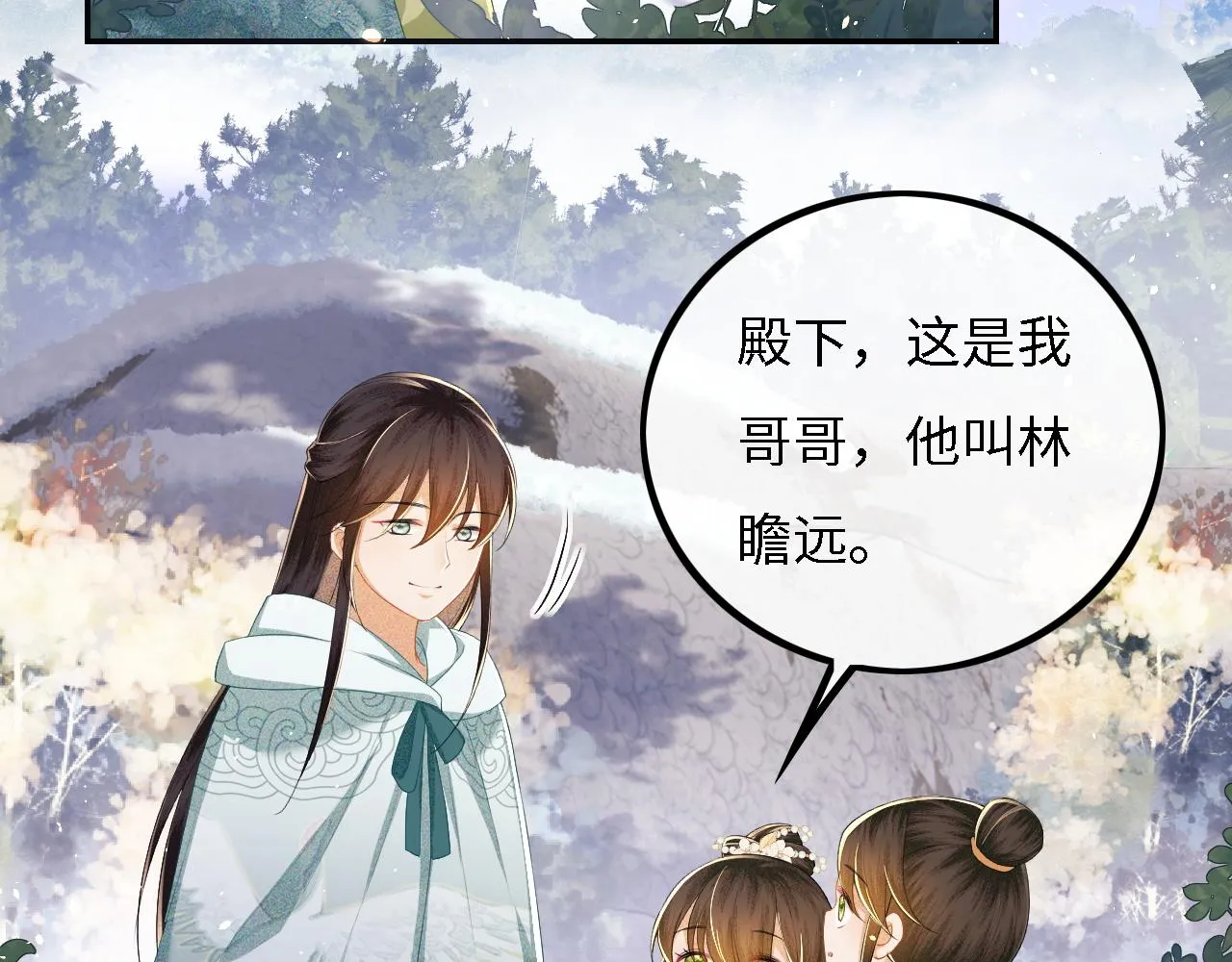 第33话 要殿下亲亲才起来 第67页