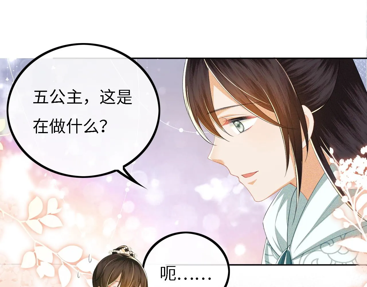 第33话 要殿下亲亲才起来 第48页