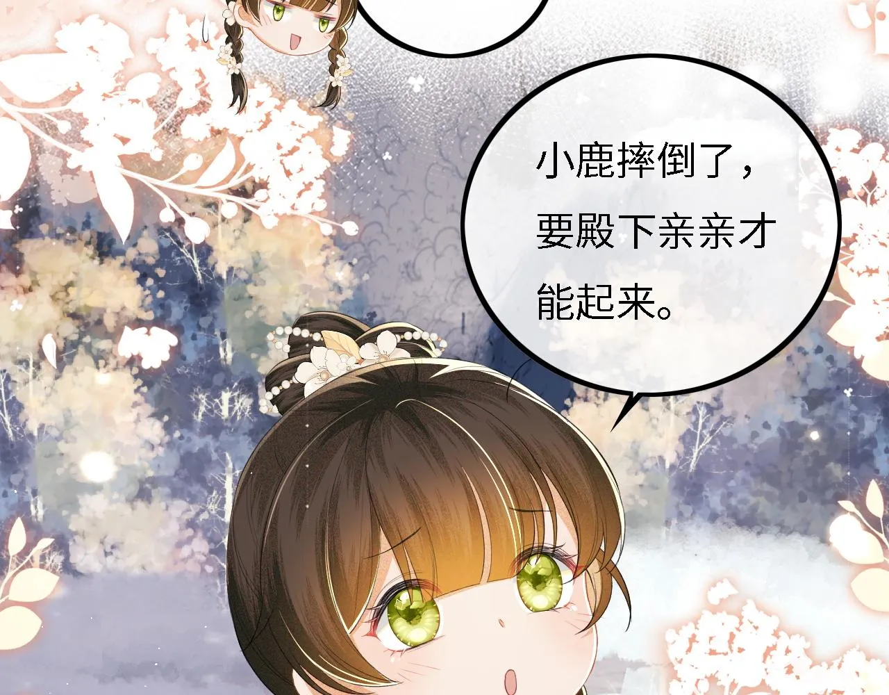 第33话 要殿下亲亲才起来 第49页