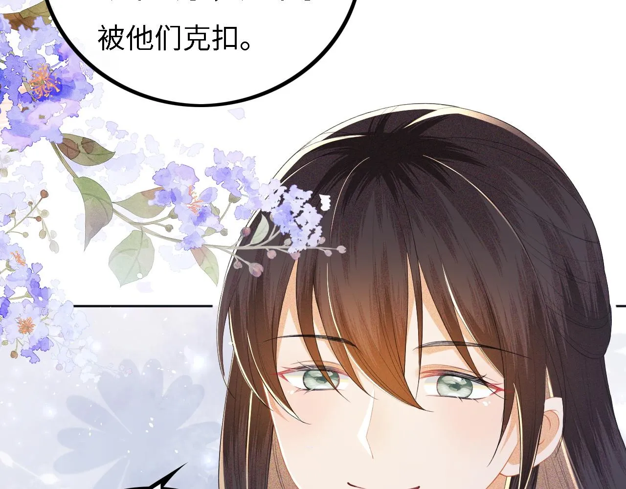 第33话 要殿下亲亲才起来 第61页