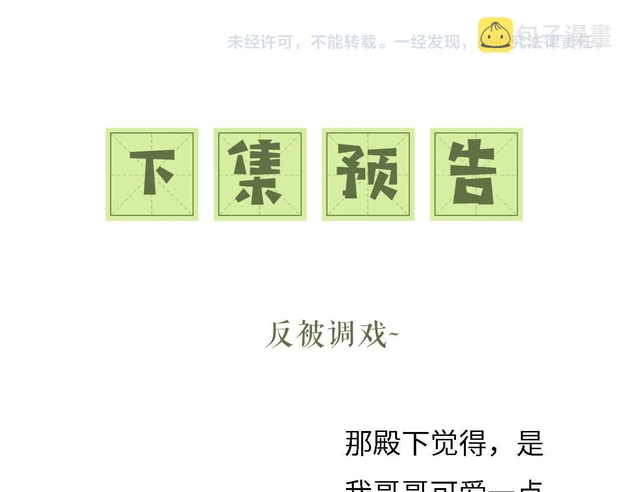 第33话 要殿下亲亲才起来 第72页