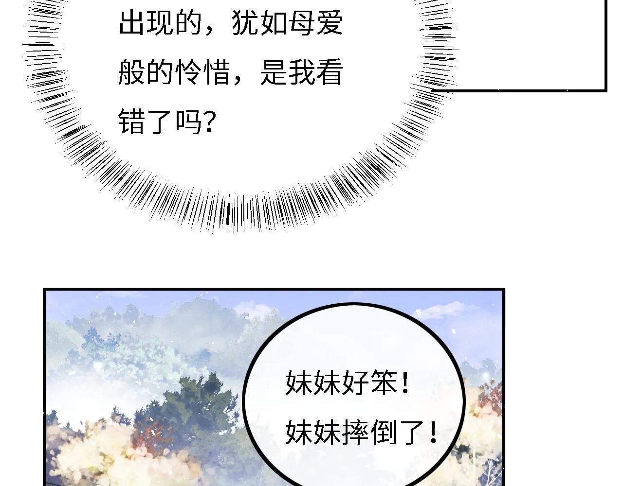 第33话 要殿下亲亲才起来 第65页