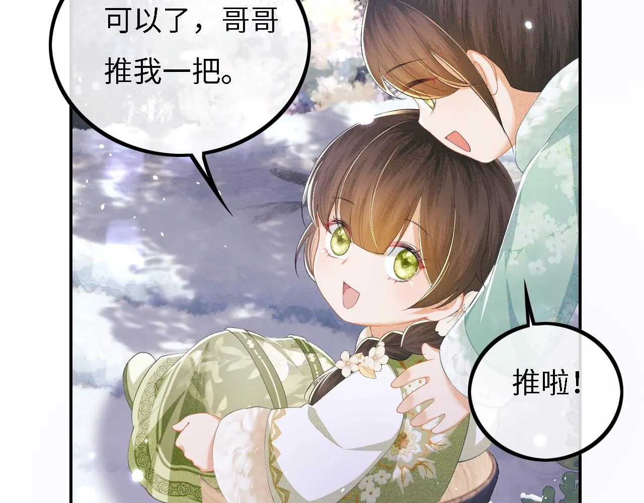 第33话 要殿下亲亲才起来 第36页