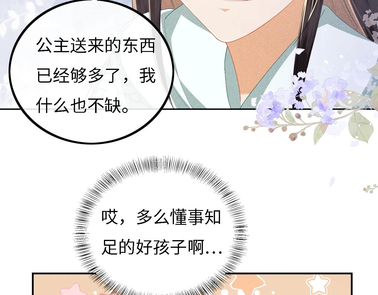 第33话 要殿下亲亲才起来 第62页