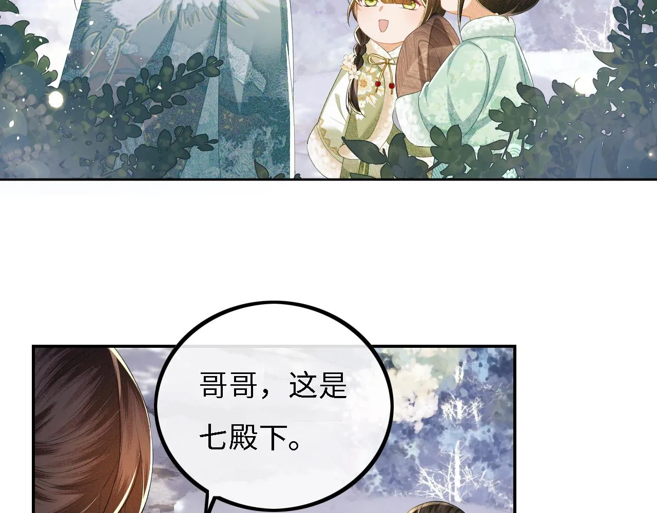 第33话 要殿下亲亲才起来 第68页