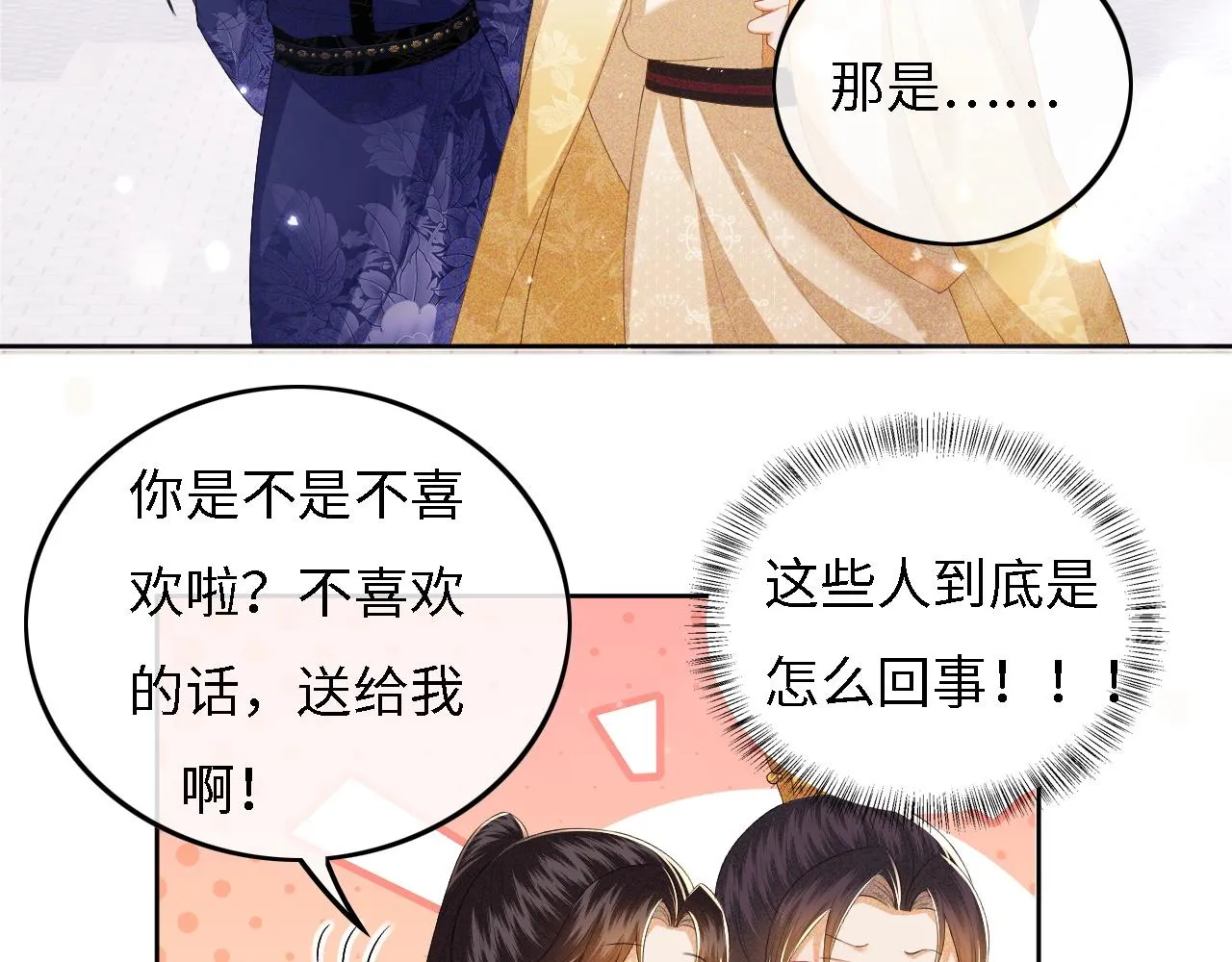 第34话 香囊被抢 第36页