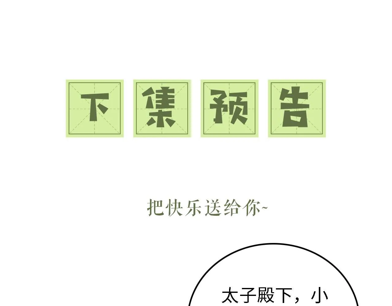 第34话 香囊被抢 第72页