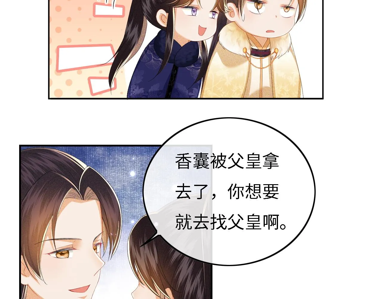 第34话 香囊被抢 第37页