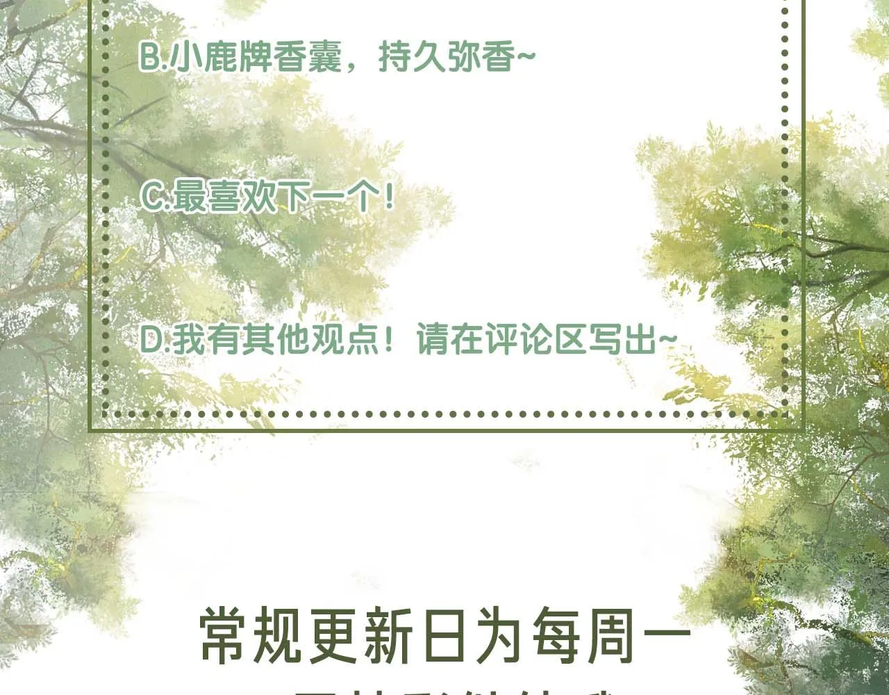 第34话 香囊被抢 第78页
