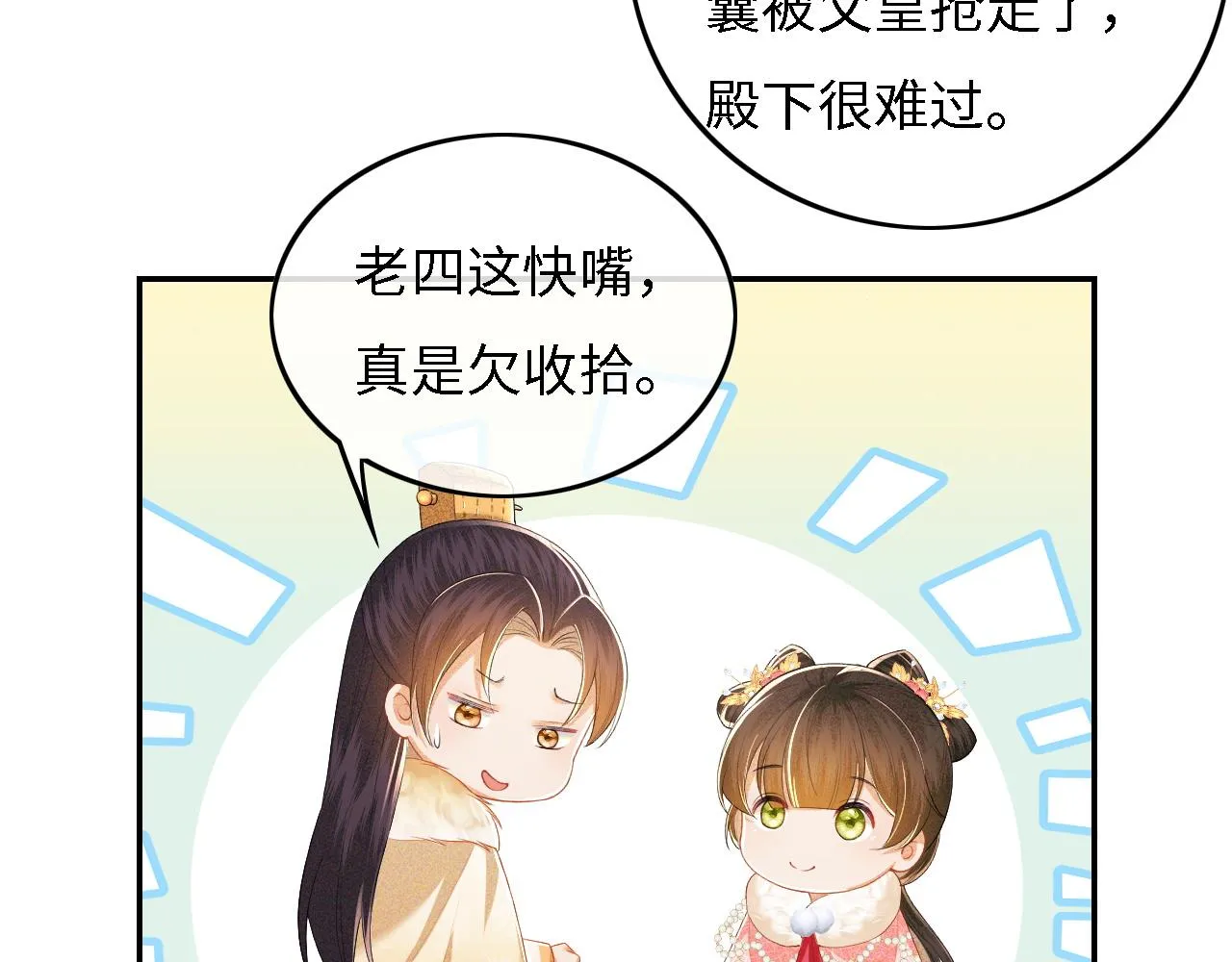 第34话 香囊被抢 第58页