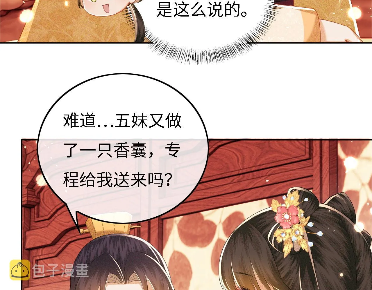 第34话 香囊被抢 第61页