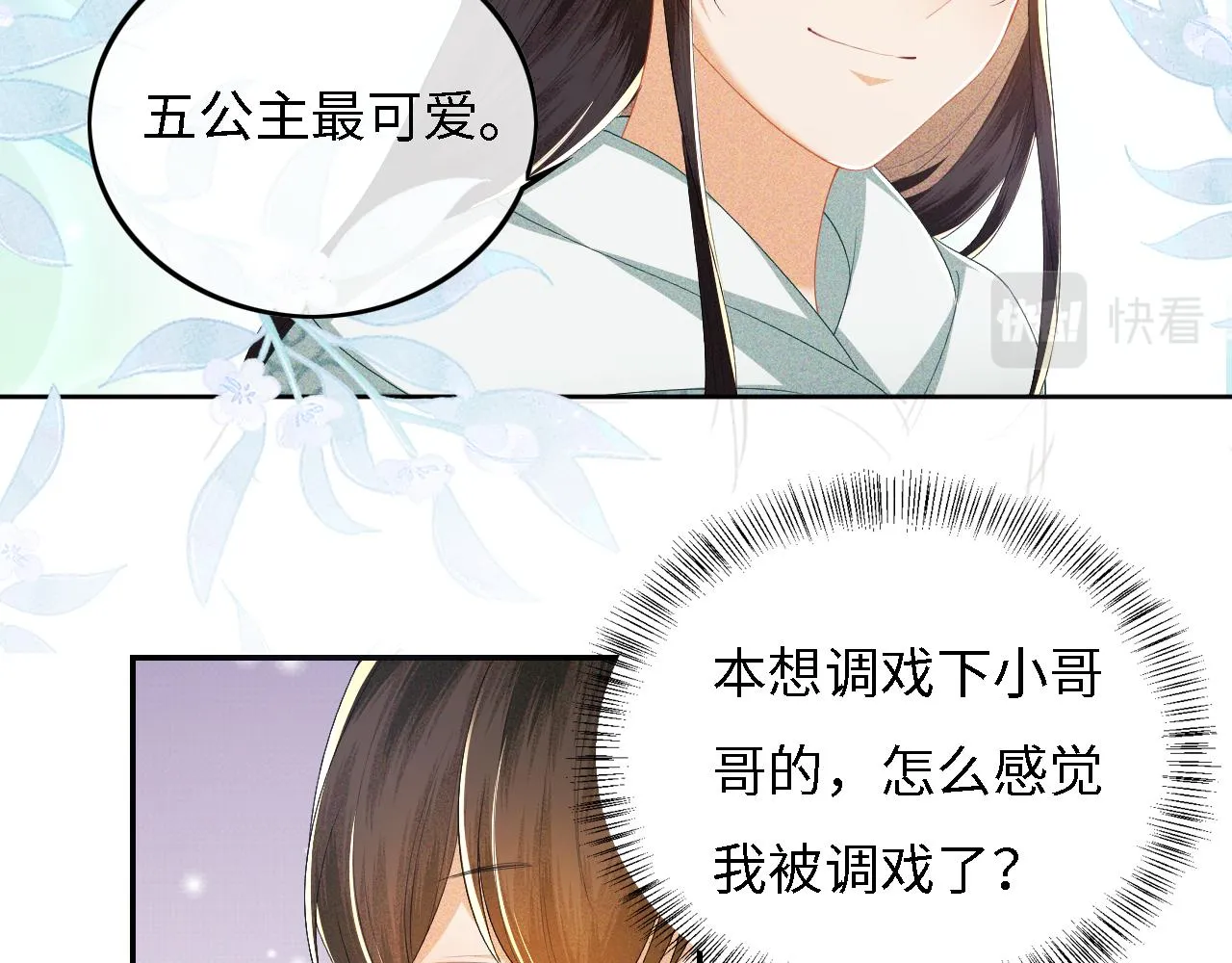 第34话 香囊被抢 第12页