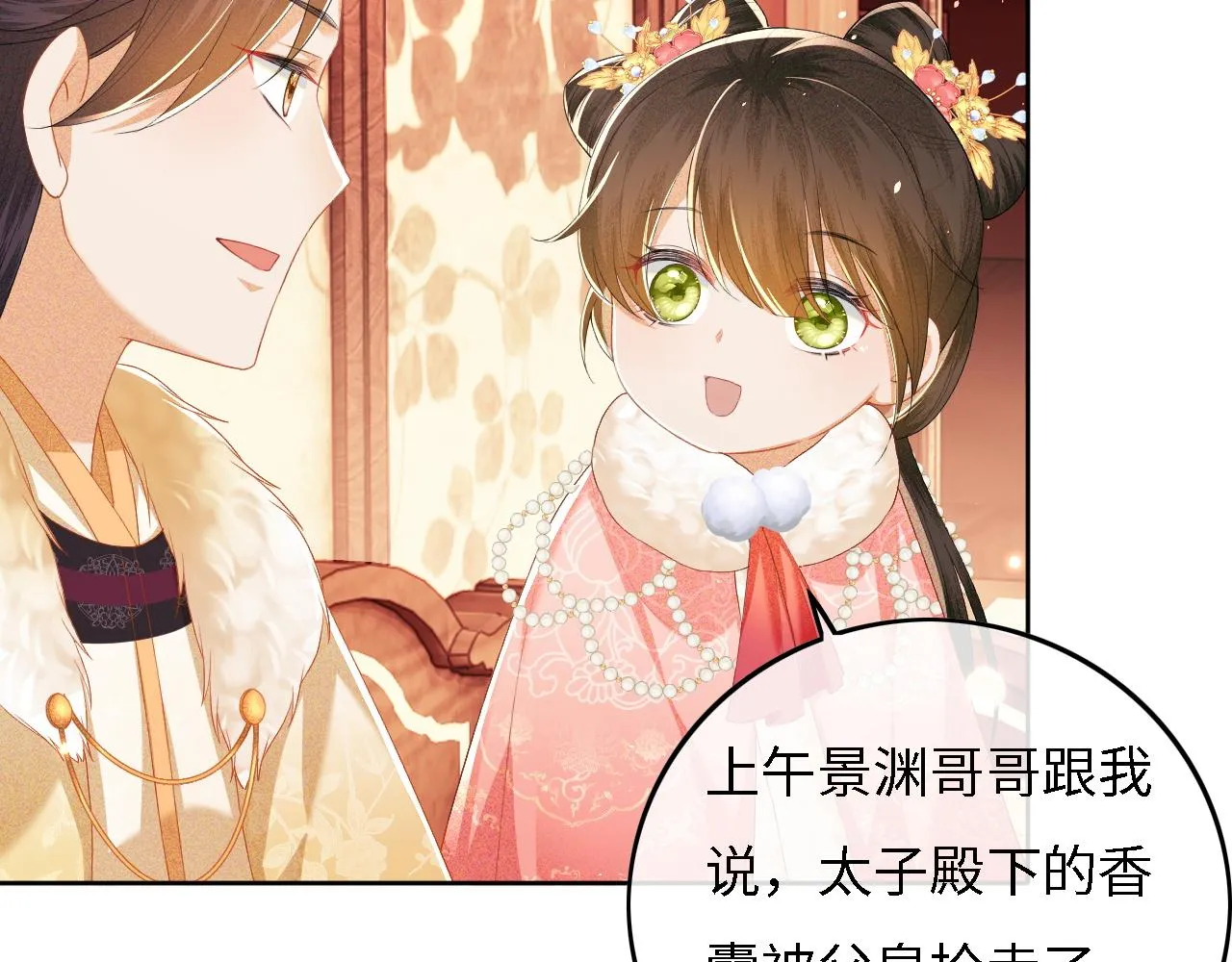 第34话 香囊被抢 第57页