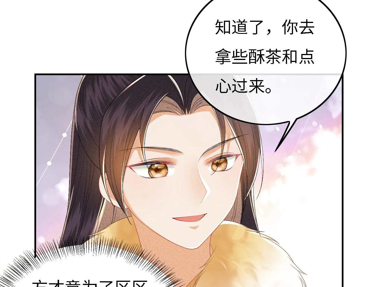第34话 香囊被抢 第43页