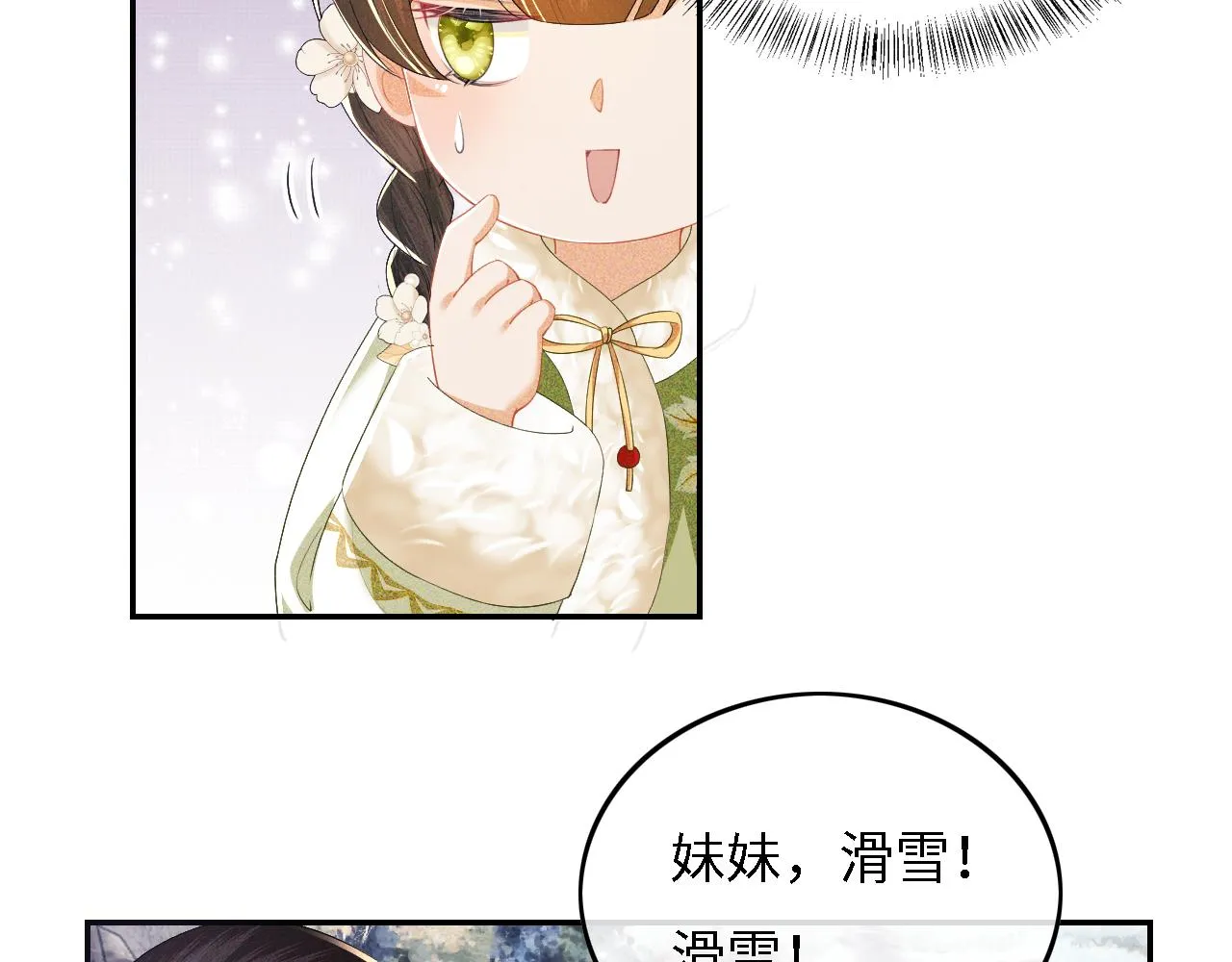 第34话 香囊被抢 第13页