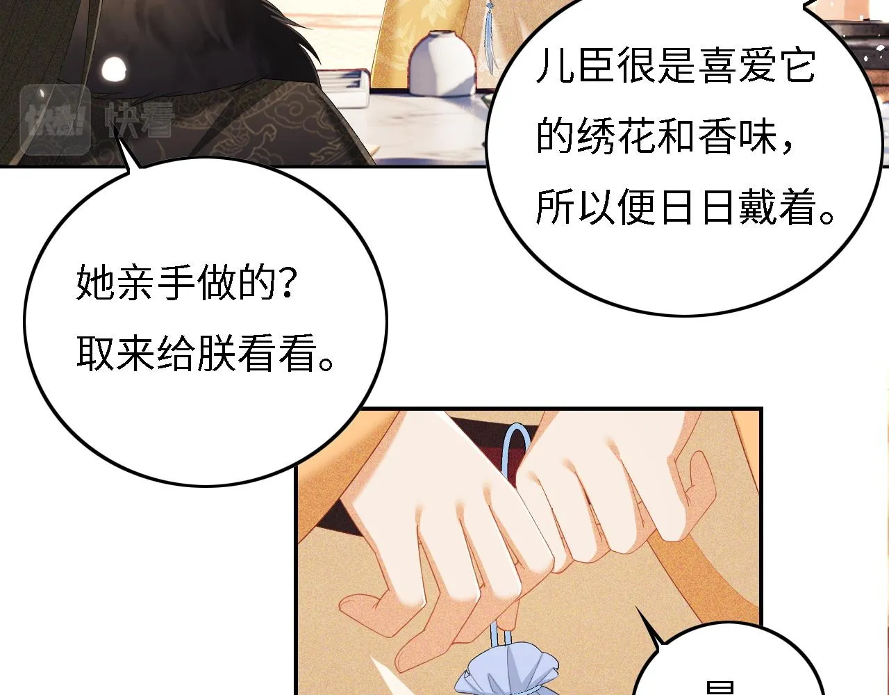 第34话 香囊被抢 第21页