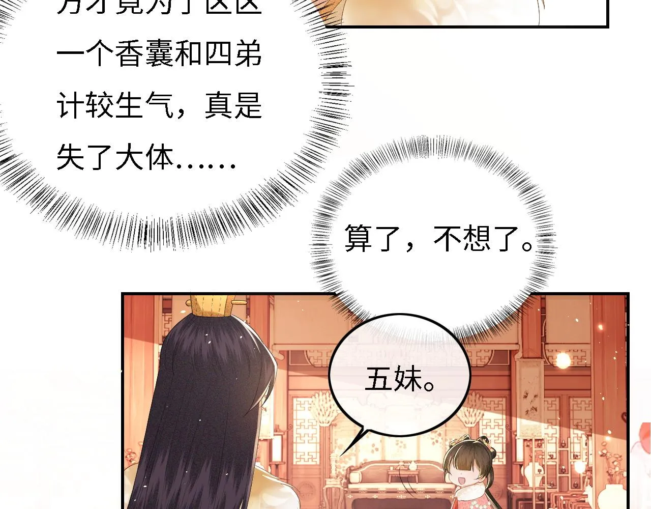 第34话 香囊被抢 第44页