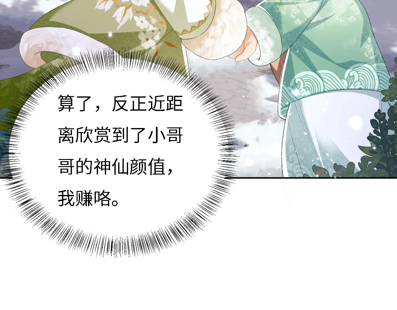 第34话 香囊被抢 第16页
