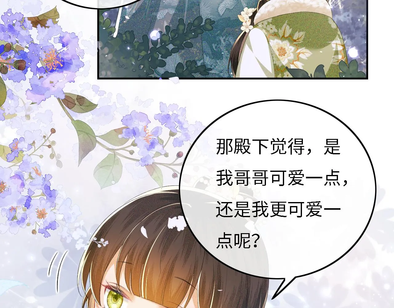 第34话 香囊被抢 第10页