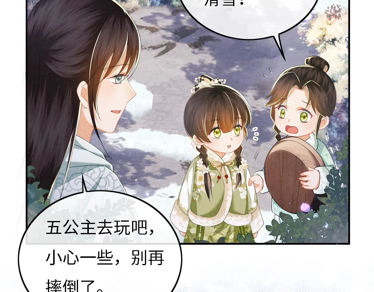 第34话 香囊被抢 第14页
