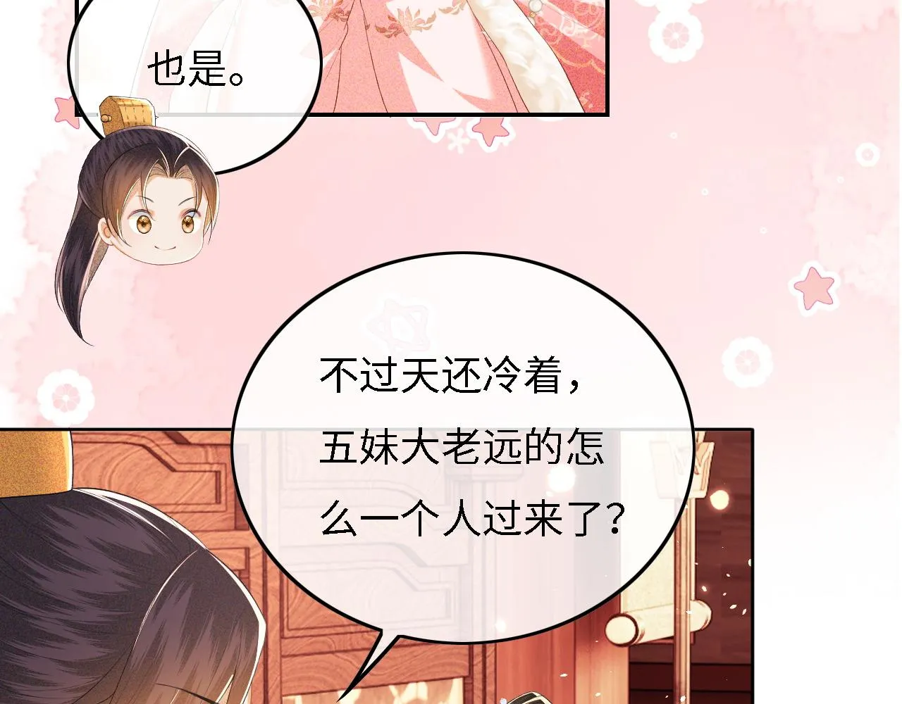 第34话 香囊被抢 第56页