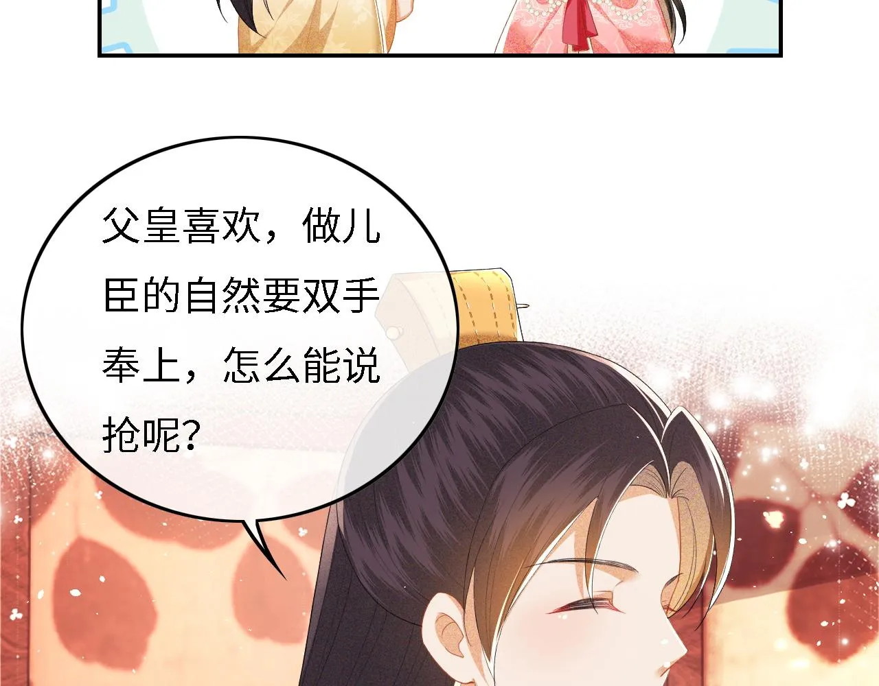 第34话 香囊被抢 第59页