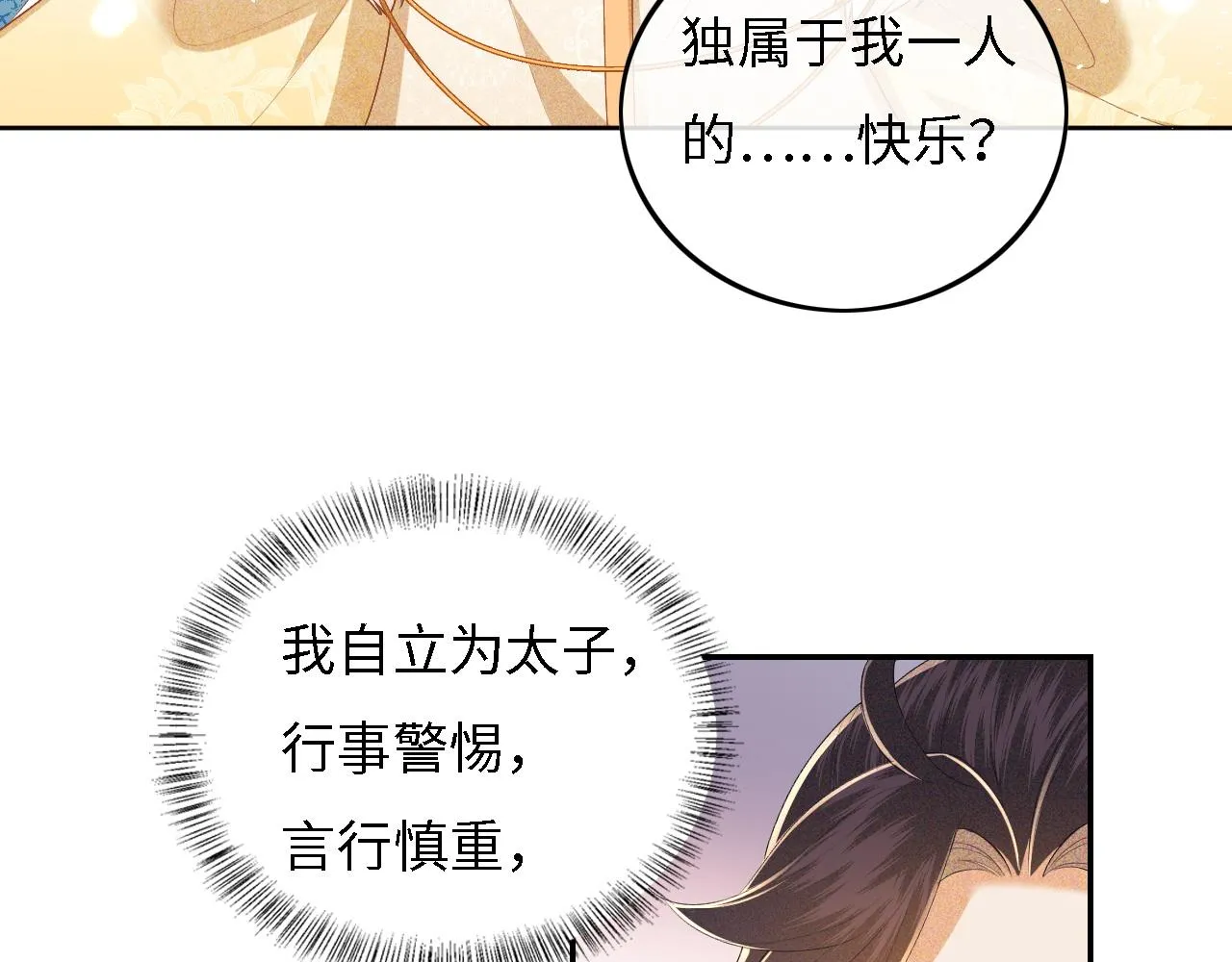 第35话 送你的礼物是快乐 第28页