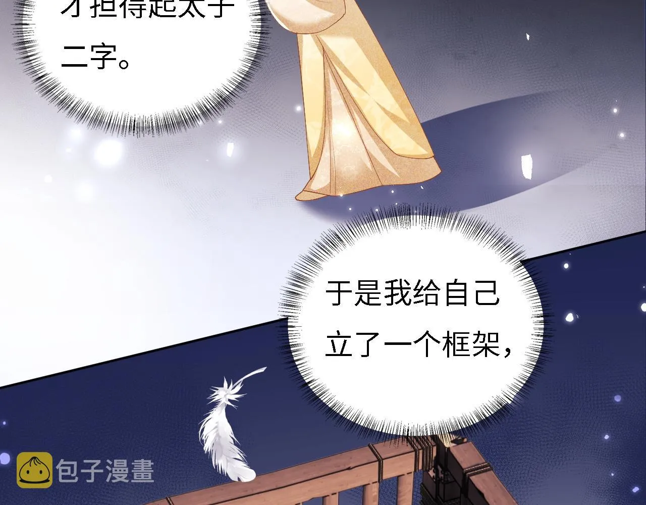 第35话 送你的礼物是快乐 第31页
