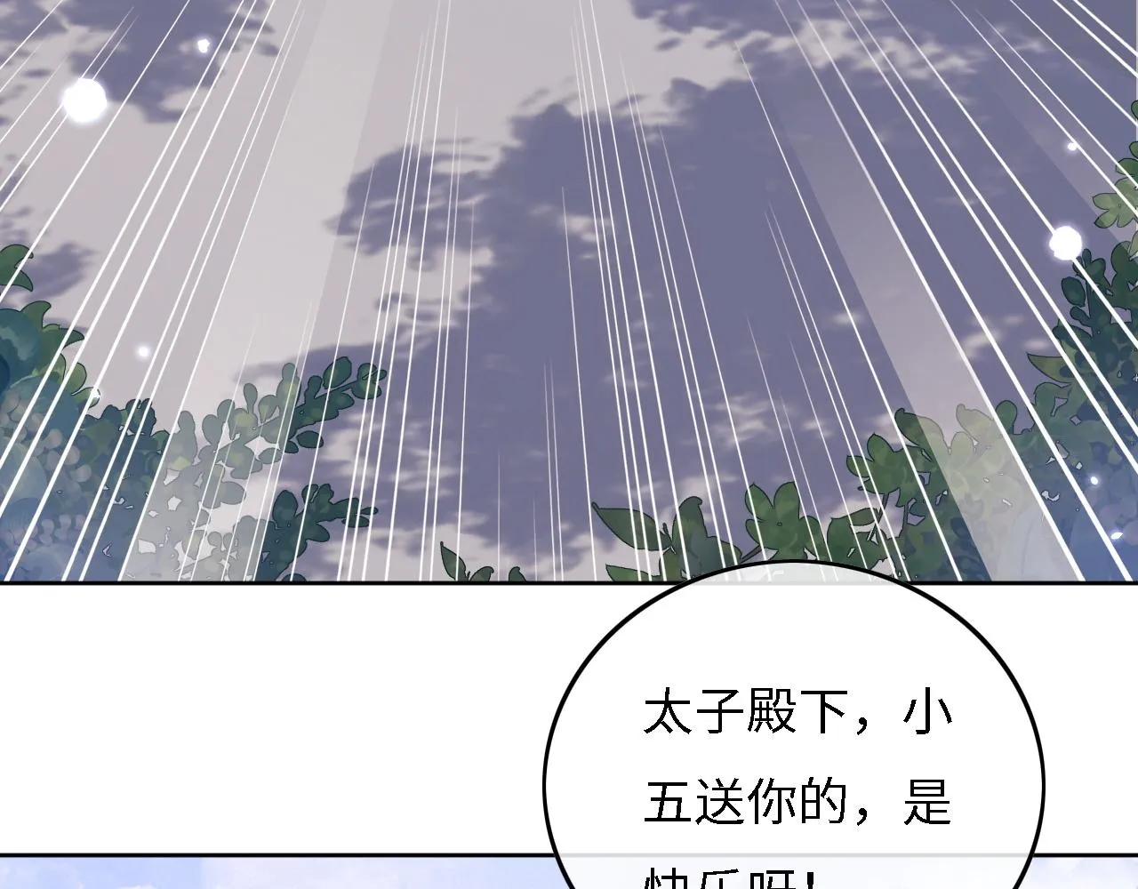 第35话 送你的礼物是快乐 第24页