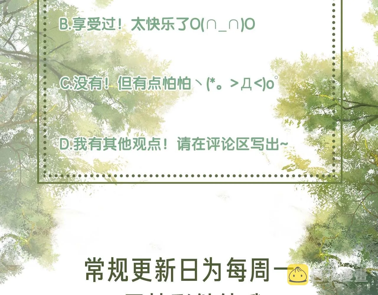 第35话 送你的礼物是快乐 第71页