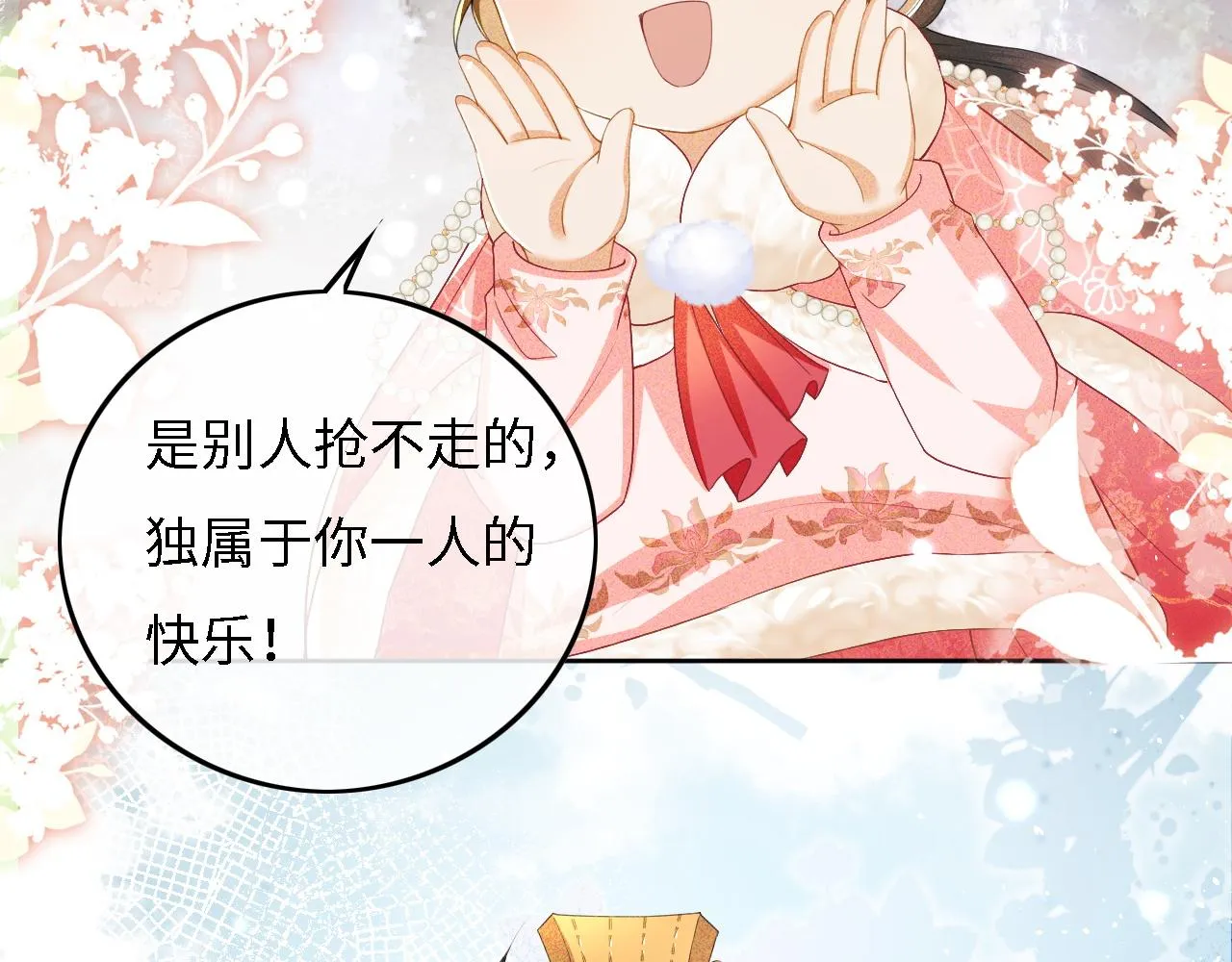第35话 送你的礼物是快乐 第26页