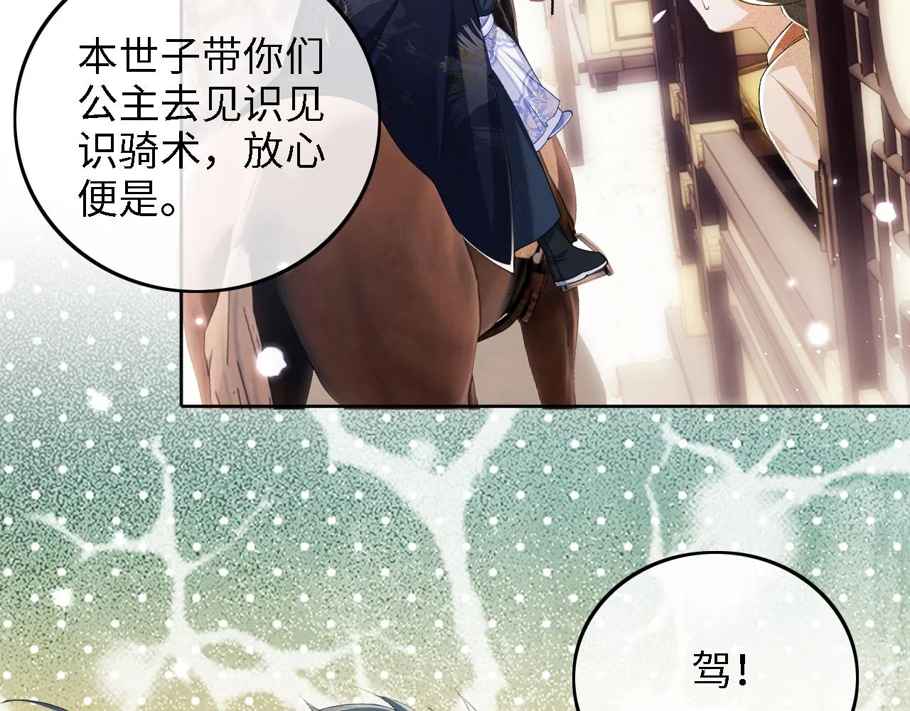 第36话 带小鹿骑马 第29页