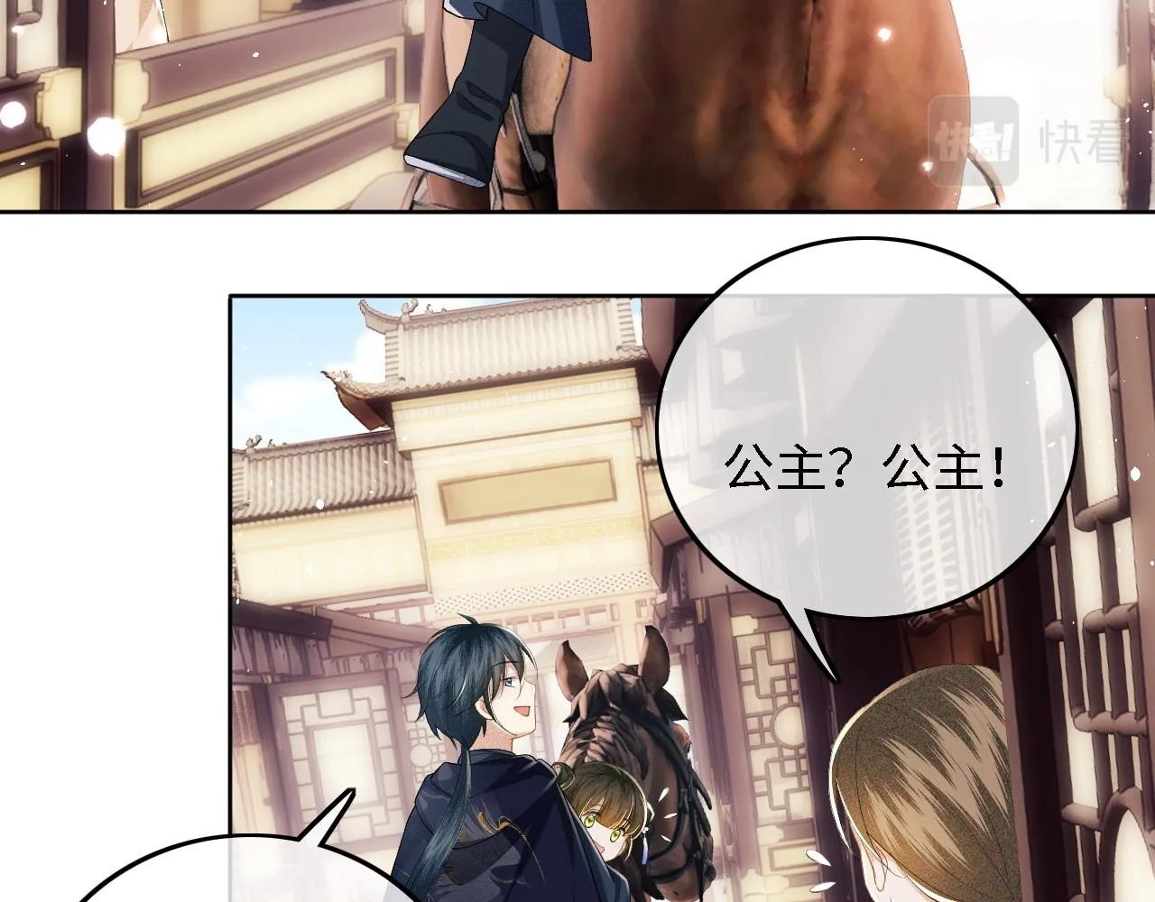 第36话 带小鹿骑马 第28页