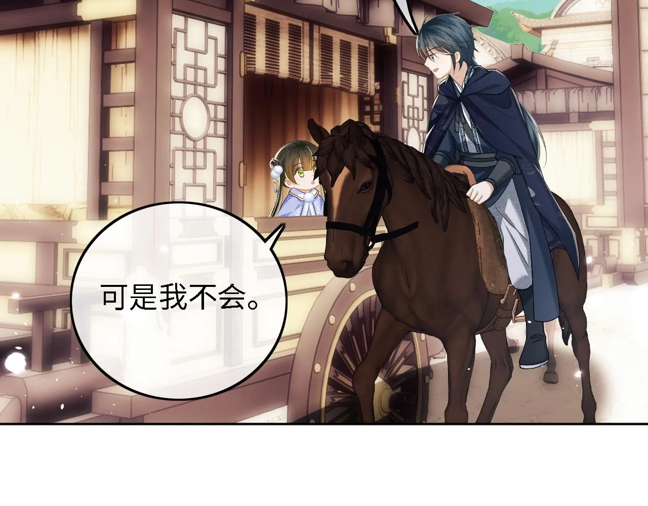 第36话 带小鹿骑马 第22页