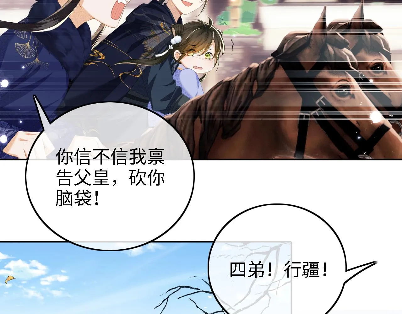 第36话 带小鹿骑马 第43页