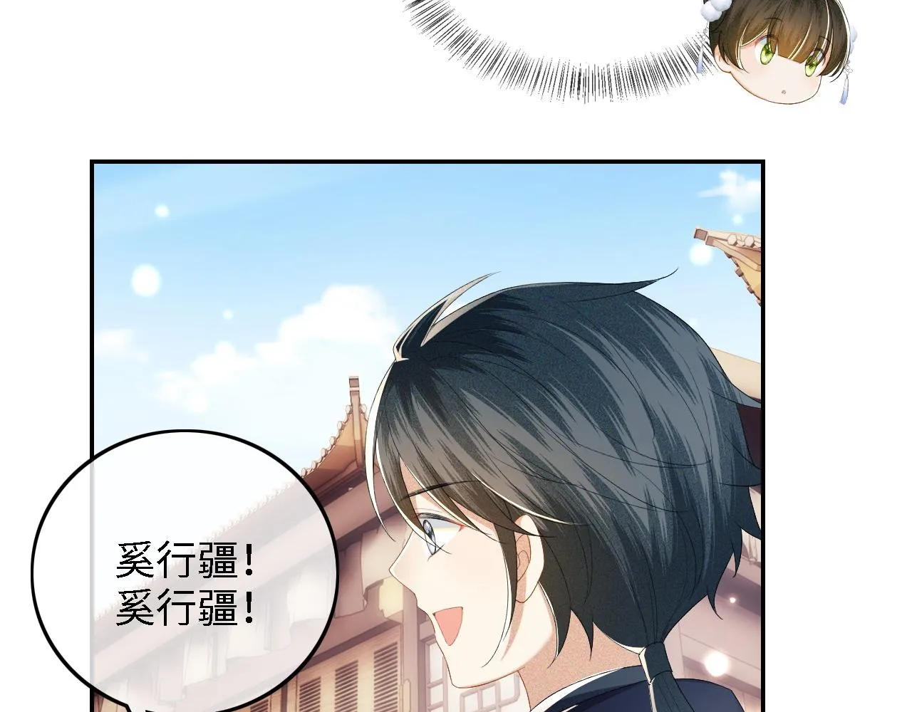 第36话 带小鹿骑马 第18页