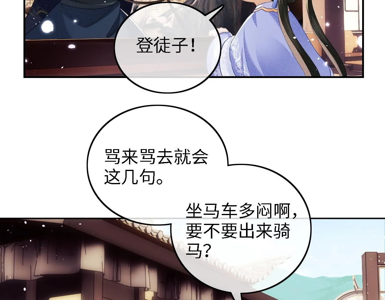 第36话 带小鹿骑马 第21页
