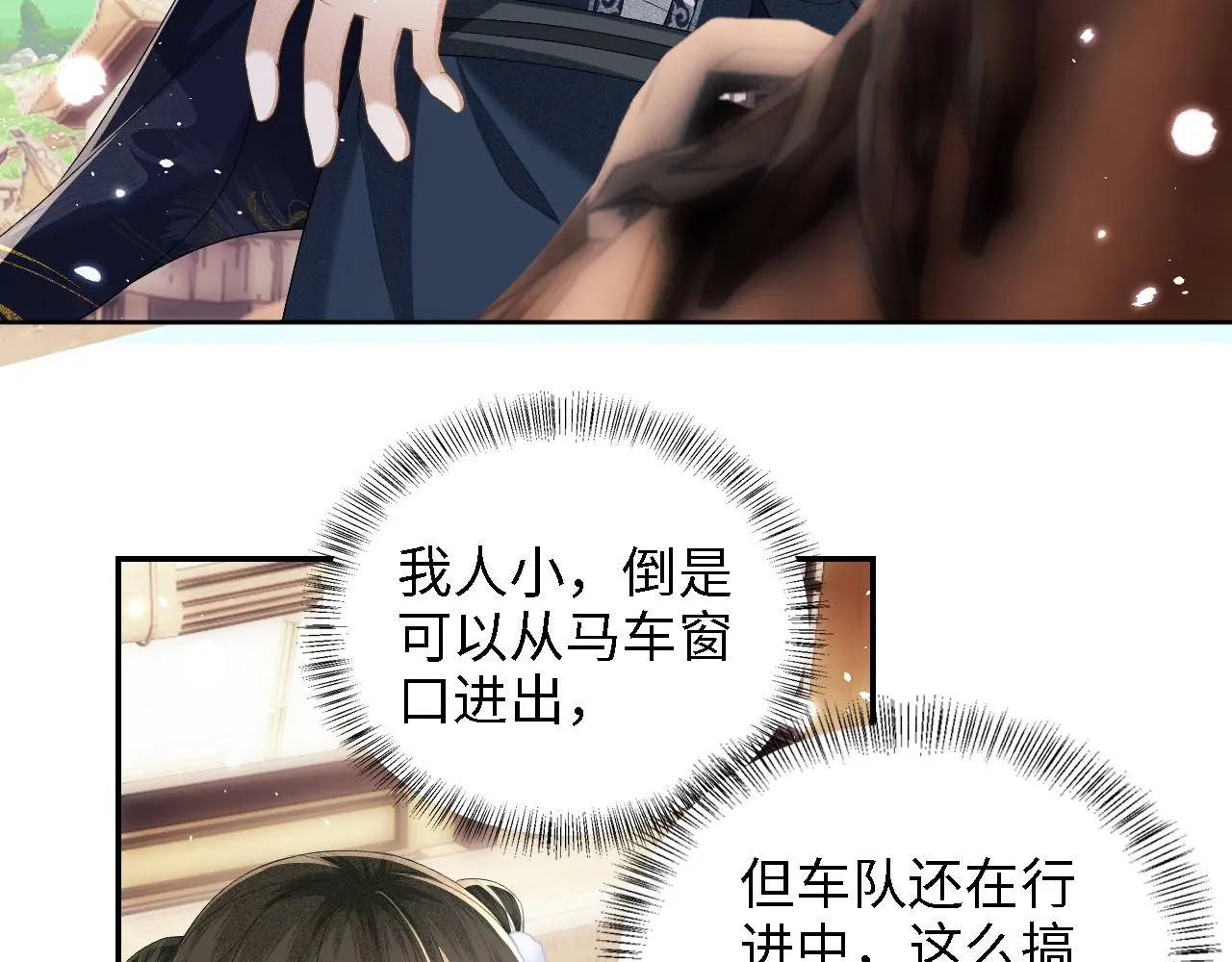 第36话 带小鹿骑马 第24页
