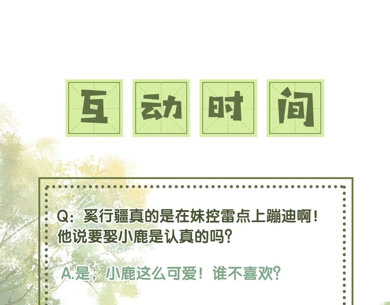 第36话 带小鹿骑马 第67页